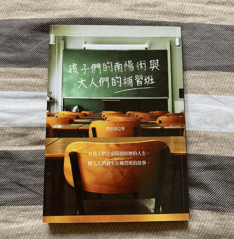 孩子們的南陽街與大人們的補習班